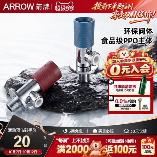 箭牌直饮水加厚马桶水阀热水器冷热家用食品级PPO角阀