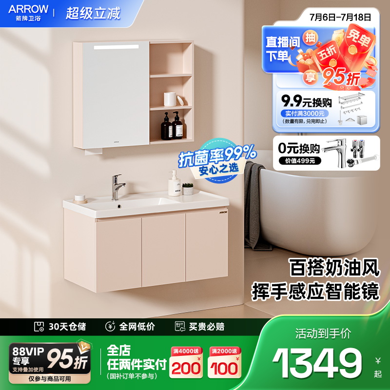 【限时全国补贴15%】箭牌卫浴陶瓷一体盆卫生间浴室柜组合洗漱台