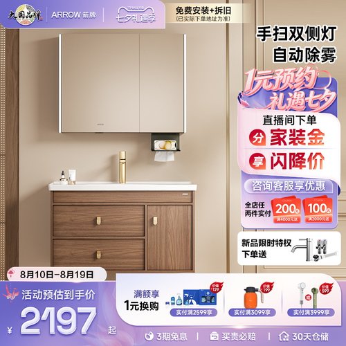 箭牌高颜中古原木风浴室柜组合