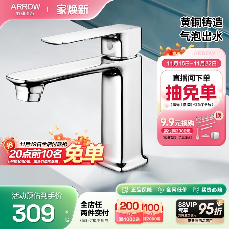 箭牌卫浴冷热面盆龙头