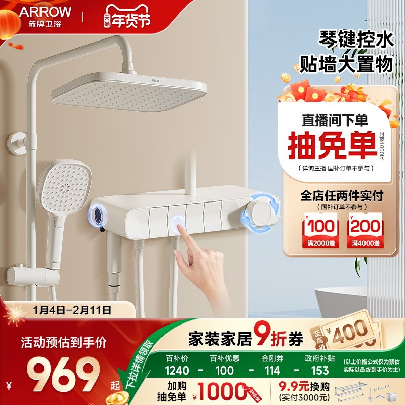 【详情页领9折券】箭牌月光宝盒奶白淋浴花洒套装钢琴键增压顶喷