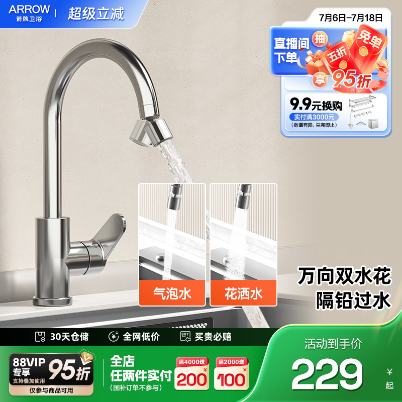 箭牌锌合金无铅过水万向厨房龙头