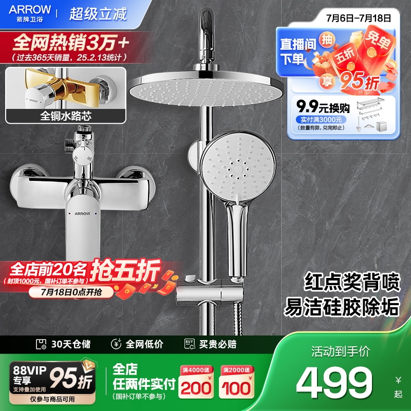 箭牌淋浴花洒套装家用增压