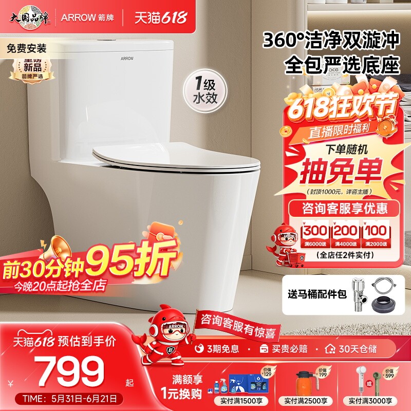 【百亿三重补贴】箭牌官方隔臭防溅轻音全包严选普通马桶政府补贴