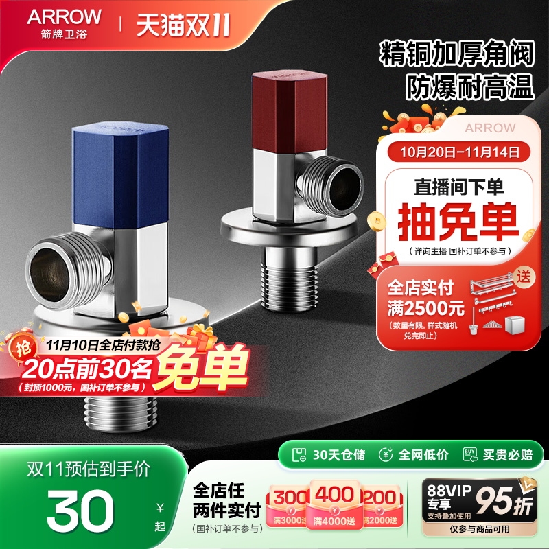 箭牌卫浴角阀不锈钢通用家用