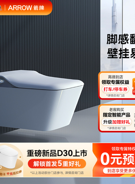 【门店同款】箭牌壁挂智能马桶入墙隐藏水箱墙排嵌入挂墙AKB2130H