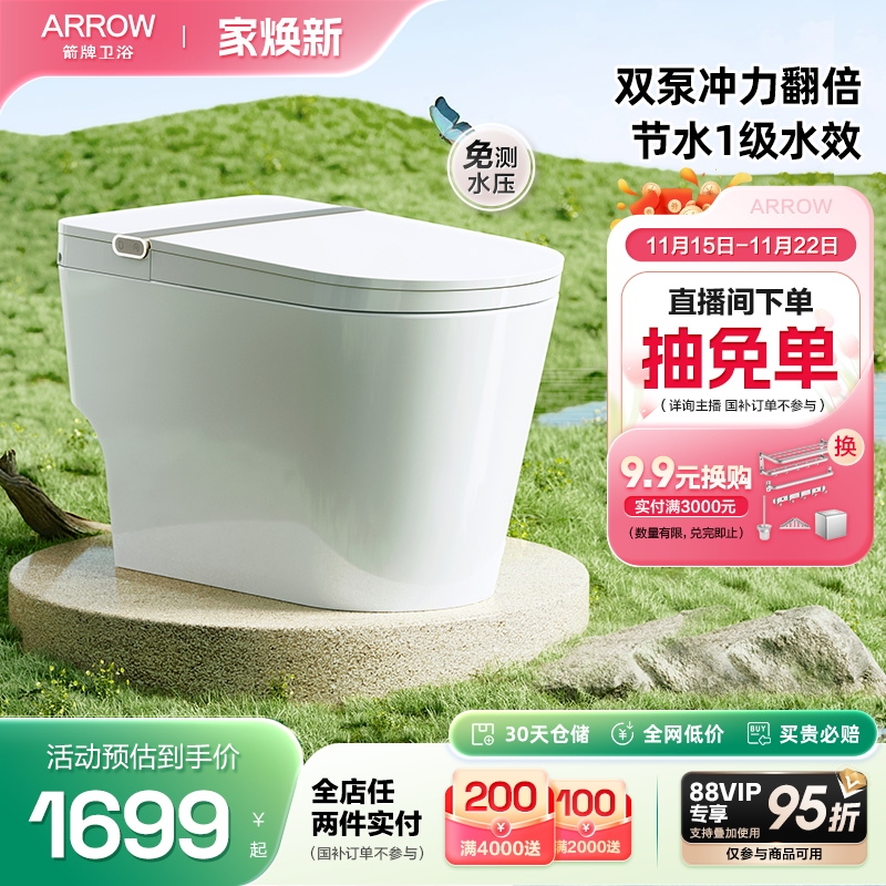 箭牌佛山1级水效双泵增压马桶