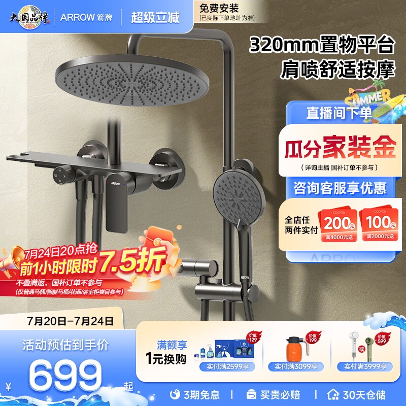 箭牌旋钮浴室家用淋浴套装淋浴花洒大顶喷大置物肩喷喷枪二合一