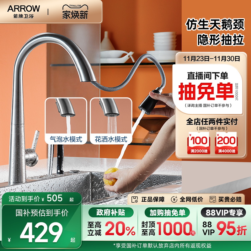 箭牌卫浴防溅洗菜盆水槽抽拉龙头