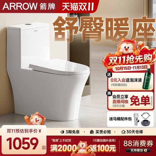 【新品】箭牌卫浴节水家用防溅无棱内壁加热抗菌舒臀座圈坐便器