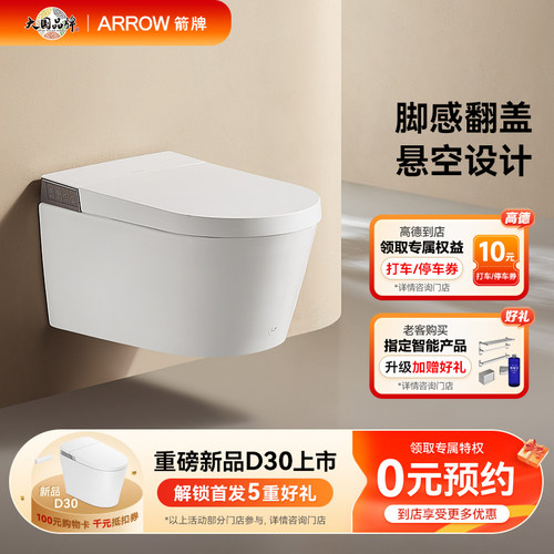 【门店同款】箭牌壁挂智能马桶入墙隐藏水箱墙排嵌入挂墙AKB1051