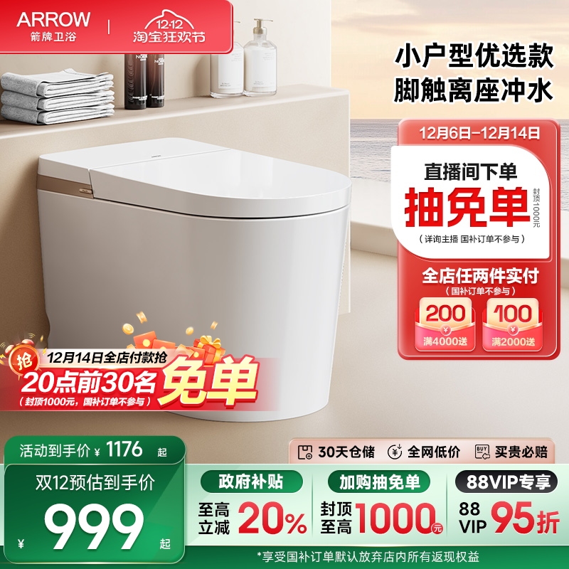 箭牌佛山马桶座圈加热轻智能马桶