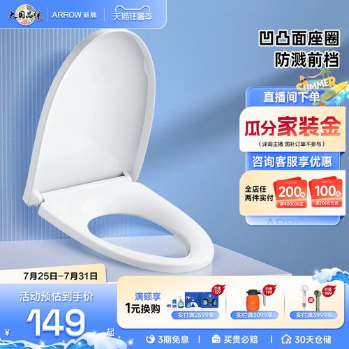 卫浴马桶盖板箭牌坐便盖