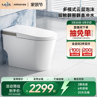 箭牌官方双泵增压大冲力坐便泡沫盾智能马桶 百亿三重补贴