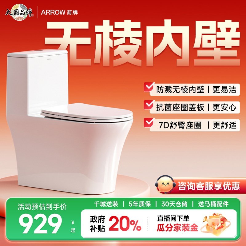箭牌无棱内壁大冲力马桶图片