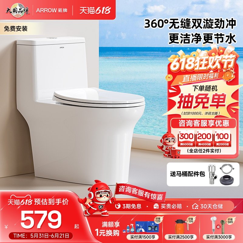 【百亿三重补贴】箭牌官方旗舰小户型轻音巨冲防臭马桶政府补贴