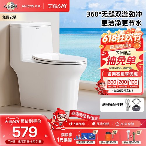 箭牌马桶家用爆款节水虹吸式