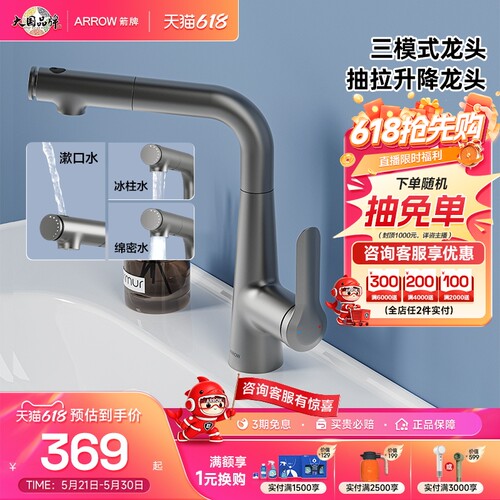 箭牌抽拉式卫浴水新品龙头