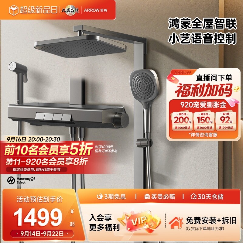 鸿蒙智选箭牌花洒套装预排冷水图片