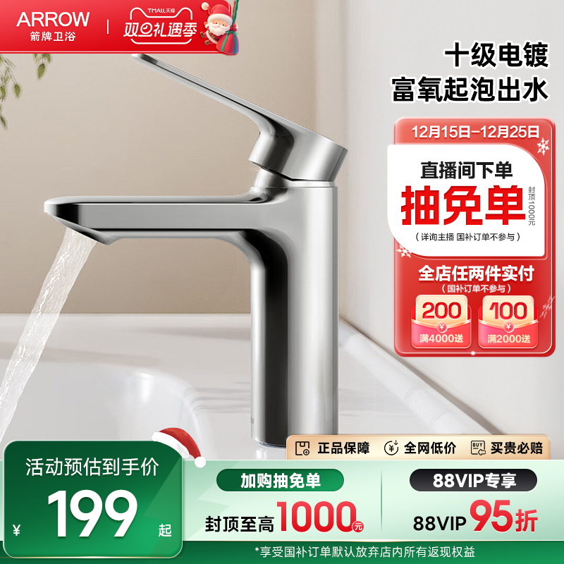 箭牌卫浴卫生间家用冷热水洗脸盆洗手盆不锈钢防溅面盆龙头