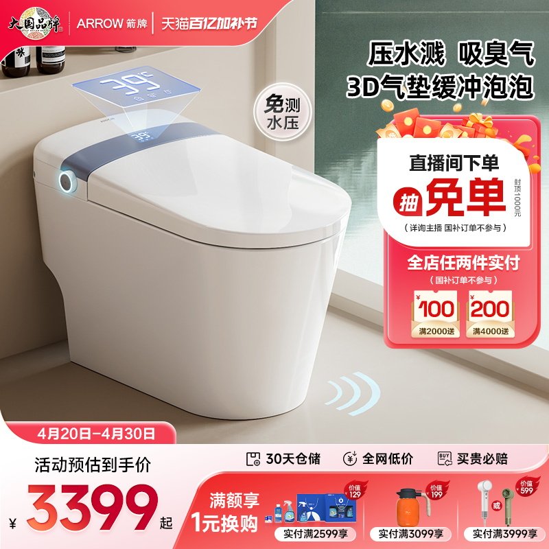 【政府补贴】箭牌官方佛山自动翻盖家用坐便器泡沫盾智能马桶