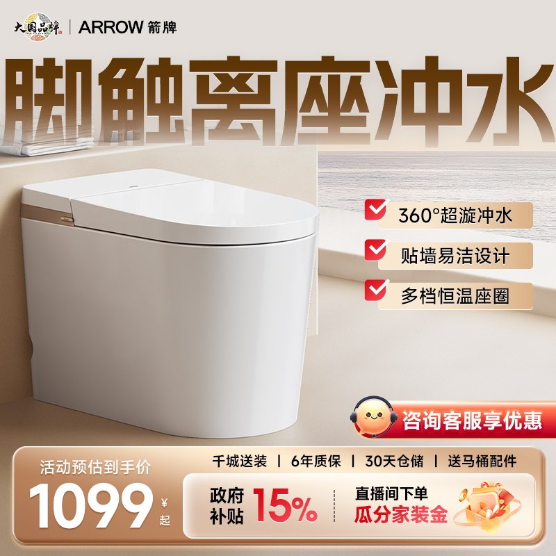 箭牌佛山马桶座圈加热轻智能马桶图片