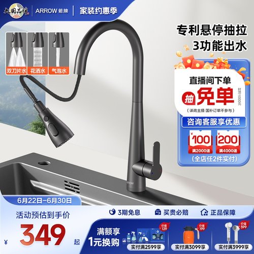 箭牌不锈钢抽拉悬停龙头