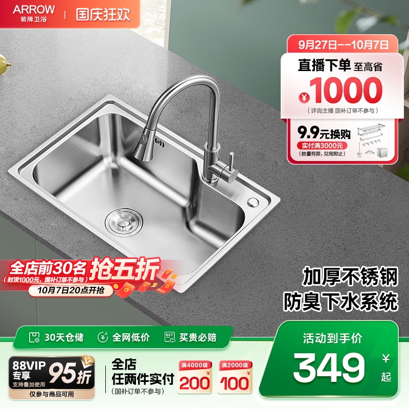箭牌水槽加厚一体家用304不锈钢