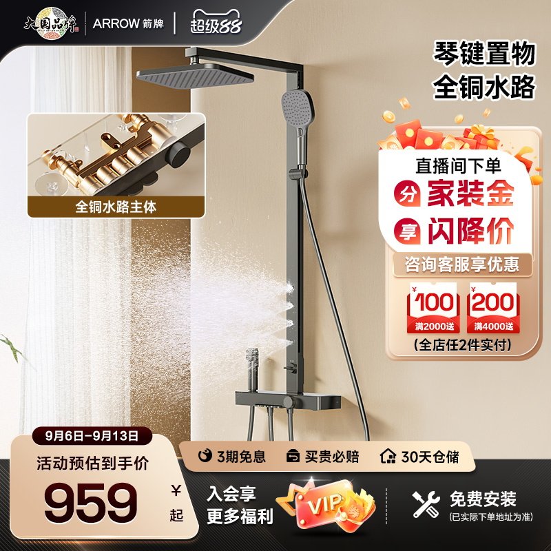 【政府补贴】箭牌卫浴小摩仙钢琴键大置物家用淋浴花洒套装图片