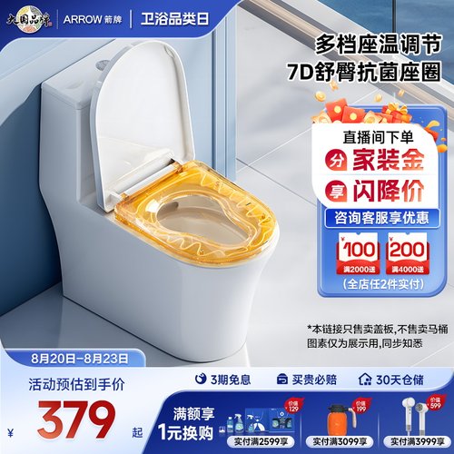箭牌加热马桶盖板配件