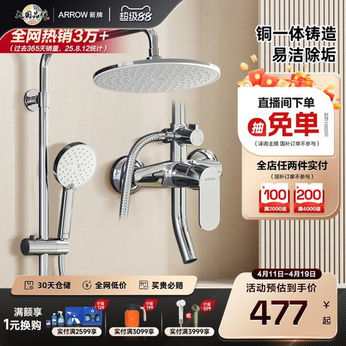 箭牌淋浴花洒套装家用增压