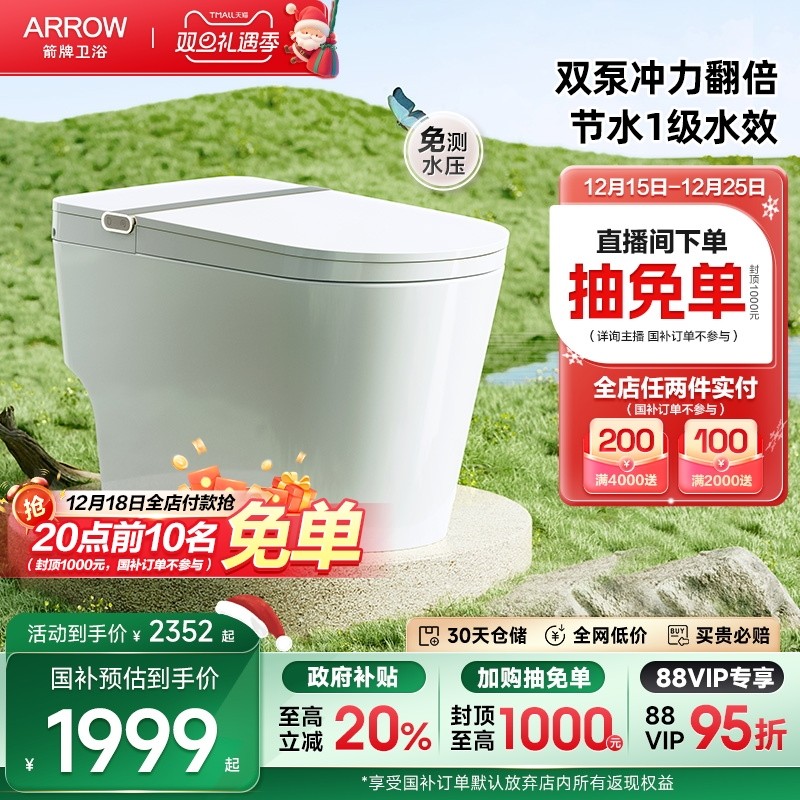 箭牌佛山1级水效双泵增压马桶