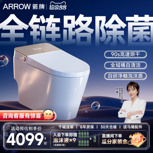 智能马桶自清洁阻垢升级铂金除臭