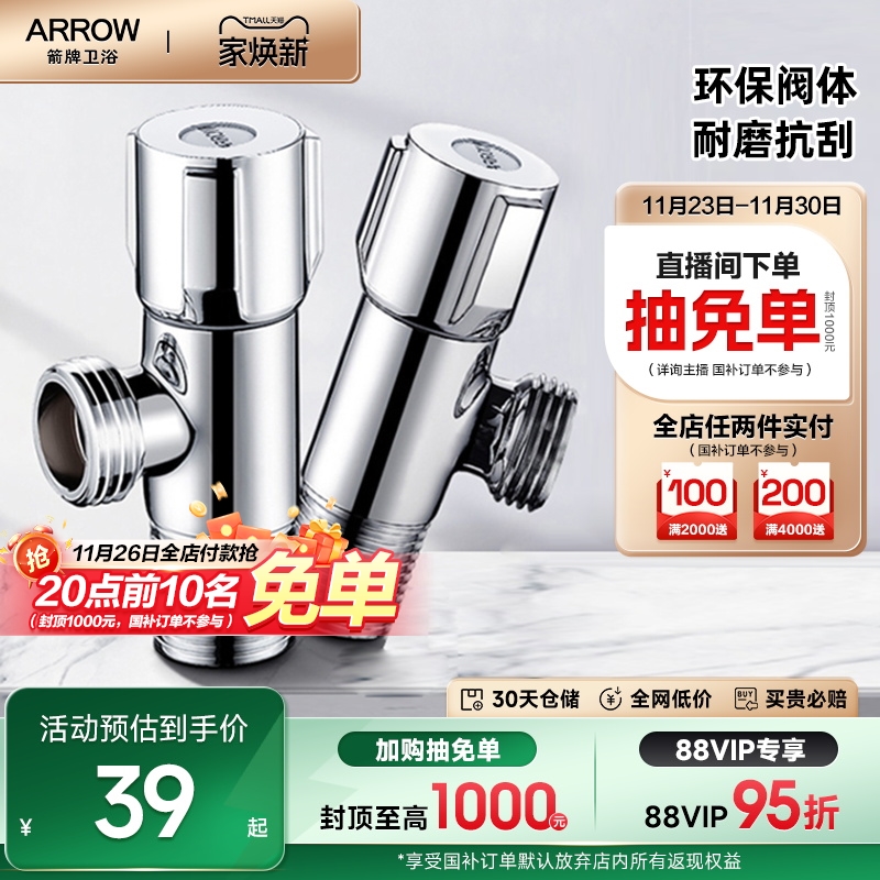 箭牌卫浴不锈钢三角阀冷热水两用