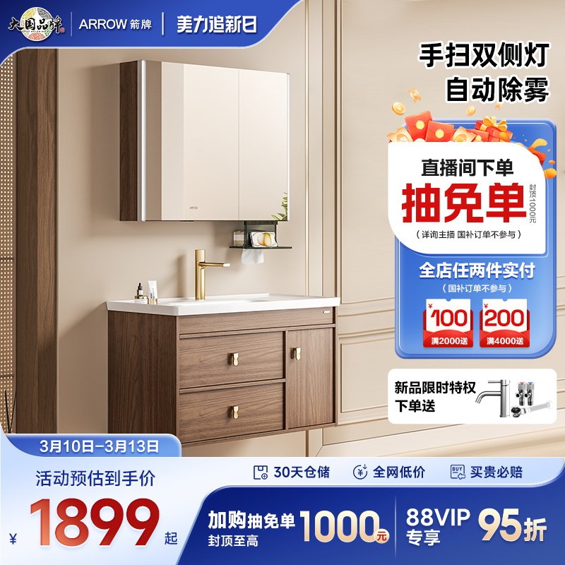 【政府补贴15%】箭牌卫浴中古原木风陶瓷一体盆浴室柜组合卫生间