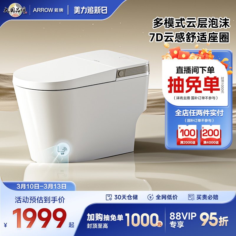 【百亿三重补贴】箭牌官方旗舰双泵增压大冲力泡沫盾轻智能马桶