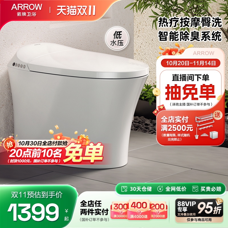 【直播直降】箭牌家用智能马桶全自动加热洗臀按摩抗菌烘干坐便器