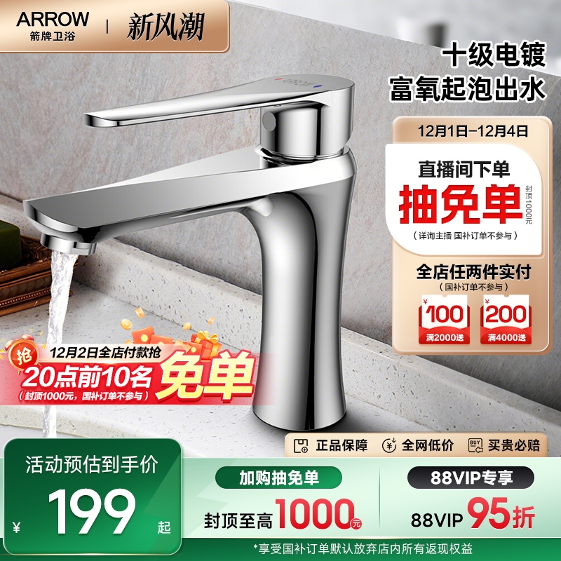 箭牌卫浴冷热水龙头家用卫生间