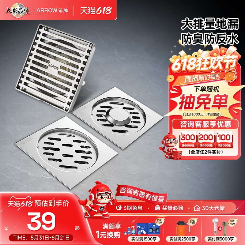 箭牌不锈钢防臭地漏芯卫生间洗衣机淋浴室通用排水下水道口地漏盖