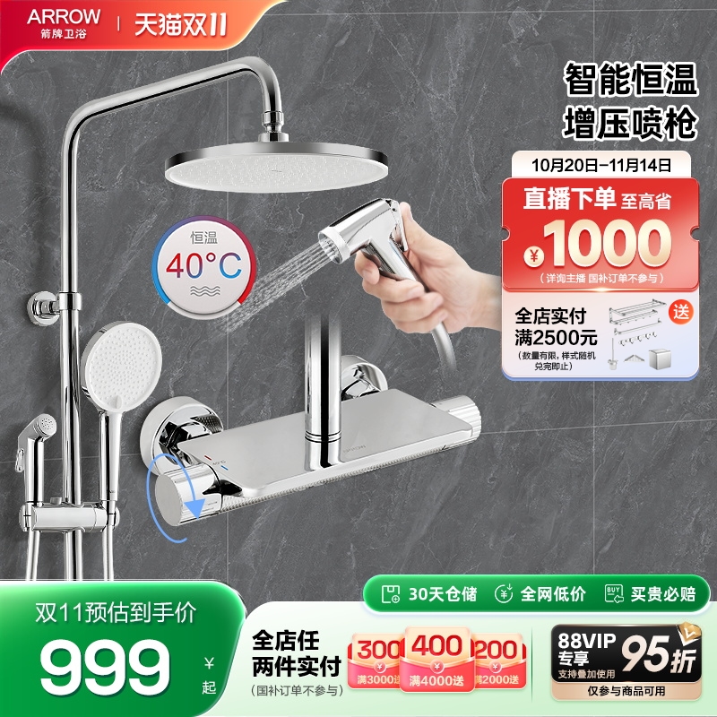箭牌卫浴不锈钢喷头恒温花洒套装