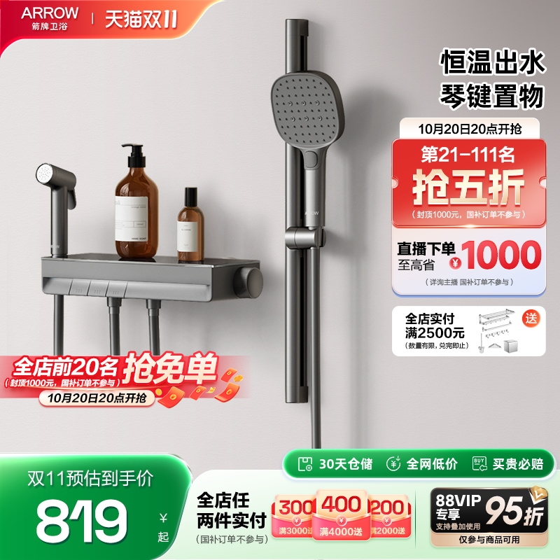 【限时补贴】箭牌卫浴钢琴键置物家用增压恒温淋浴花洒套装浴室