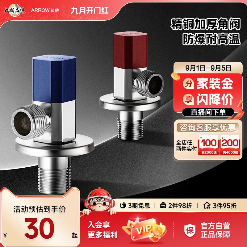 箭牌卫浴角阀不锈钢通用家用图片