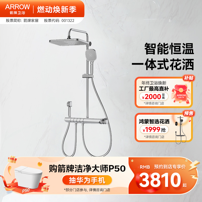 箭牌双模式独立喷枪超大置物花洒