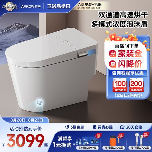 【直播惊喜价】箭牌卫浴脚感泡沫盾高速烘干脚感翻圈智能坐便器