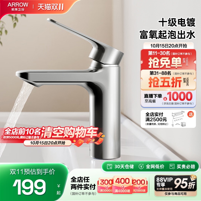 箭牌卫浴面盆龙头卫生间洗脸盆冷热水水龙头洗手盆龙头套装