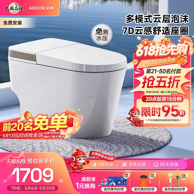 【百亿三重补贴】箭牌官方旗舰轻智能马桶轻音大冲力抗菌坐便器