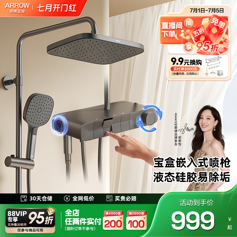 【政府补贴】箭牌卫浴月光宝盒淋浴花洒套装家用增压浴室大顶喷