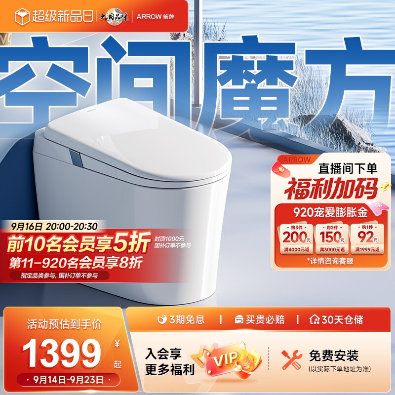 箭牌旗舰店轻智能马桶1级能效图片