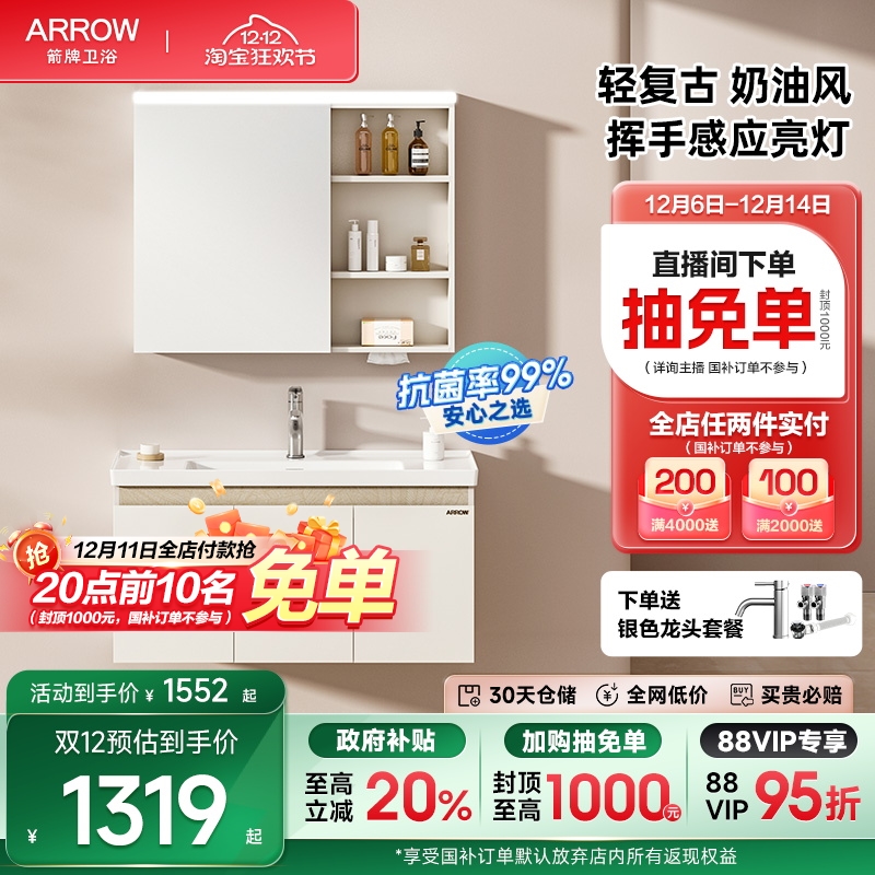 箭牌全新升级E0级抗菌净醛浴室柜