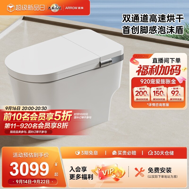 【政府补贴15%】箭牌官方泡沫盾高速烘干自动泡沫盾全智能马桶图片